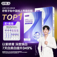 舒客色修牙貼牙齒美白牙貼去黃亮白牙齒貼片美白牙膜清新口氣14對*2盒