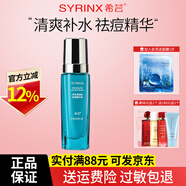 希蕓（syrinx）祛痘精華液淡化痘印清透肌清爽補水精華 祛痘精華液15ml
