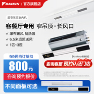 大金（DAIKIN）中央空調 超窄吊頂室內機 客廳空調 客餐廳專(zhuān)用燈槽專(zhuān)用 3匹變頻 多聯(lián)機空調內機 1匹 套裝 客廳專(zhuān)用 超窄吊頂式