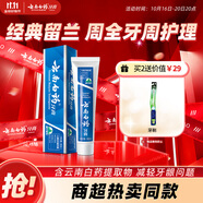 云南白藥經(jīng)典系列牙膏 健齒護(hù)齦改善牙齦問題 清新口氣留蘭香型牙膏180g