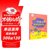 學(xué)而思 新版一學(xué)就會英語思維培養(yǎng)小學(xué)六年級下 英語學(xué)習(xí)必備教材