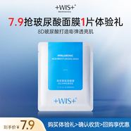 WIS玻尿酸極潤面膜 補水抗皺緊致美白淡斑提亮膚色送女友生日禮物 【爆款嘗鮮】玻尿酸面膜1片