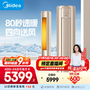 美的空調大2匹風尊 家電國家補貼20% 新一級能效室溫調節(jié)舒適風變頻客廳立式柜機空調KFR-51LW/N8MZB1