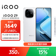 vivo iQOO Z9【國家補貼】 12GB+512GB 星芒白 6000mAh 藍海電池 第三代驍龍 7 電競手機