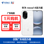 中國電信廣東深圳電信合約購機 華為nova14活力版【信用購】 紅米note15R【12G+256G】白 169元/月【2年合約】立減1200