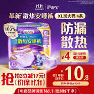 護(hù)舒寶考拉散熱安睡褲XL碼4條褲型衛(wèi)生巾安心褲姨媽巾自營(yíng)密封產(chǎn)后適用