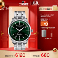 天梭（TISSOT）手表 全新杜魯爾系列男表 自動機械男士鋼帶腕表商務表生日禮物