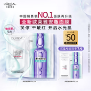 歐萊雅安瓶面膜4.0 5片補水保濕修護舒緩護膚品生日禮物