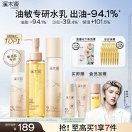 溪木源蔡徐坤同款層孔菌潔面水乳控油護膚品套裝敏感肌生日禮物送男女友