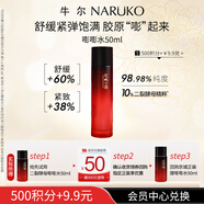 牛爾【積分專(zhuān)享】牛爾京城之霜二裂酵母膠原舒緩精華水50ml 嘭嘭水50ml