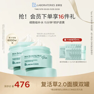 Bb LABORATORIES苾萊寶 復活草面膜2.0雙罐+105g復活草小樣+精華50ml