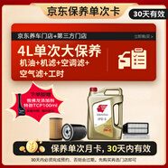 出光 京東養(yǎng)車 單次大保養(yǎng)套餐 IFD5 0W-20 4L 30天有效