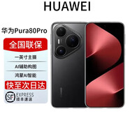 華為展機Pura 80 Pro 新品旗艦華為手機 p80pro 一英寸主攝拍照 個(gè)性色卡 AI輔助構圖 Pura80Pro 釉黑 12+256G 全國聯(lián)保?？ㄒ褑⒂?
                                         title=