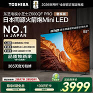 東芝電視小芝士55Z600QF PRO 55英寸 原色高畫(huà)質(zhì)Mini LED 火箭炮音響 288Hz 4K柔光防眩屏家電國家補貼