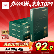 得力（deli）輝鉑A4打印紙 80g500張*4包一箱 雙面加厚 順滑打印復印紙 整箱2000張ZF7790【品質(zhì)升級】