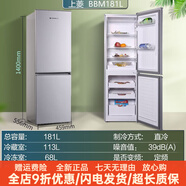 上菱雙門(mén)風(fēng)冷冰箱家用節(jié)能省電小巧靜音 【183升】2門(mén) 風(fēng)冷無(wú)霜 店鋪熱賣(mài)