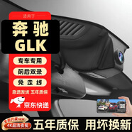 卓逸奔馳GLK200 GLK260 GLK300 實時監(jiān)控4K超清專用行車記錄儀隱藏式 2K單錄+64G卡