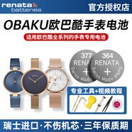 夫佳適用OBAKU歐巴酷時(shí)間廊V129 L V143 G V203 V187 V168 V150 V133 V123手表電池石英進(jìn)口原裝男女士 未列出的型號請聯(lián)系客服備注