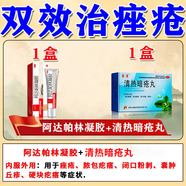 [鑒康]清熱暗瘡丸 醫用痤瘡中藥去青春痘粉刺紅腫硬疙瘩痘印祛痘消炎痤瘡膿皰去青少年專(zhuān)用【視覺(jué)特效】 清熱暗瘡丸1盒+阿達帕林凝膠1盒 【祛痤瘡雙療效】