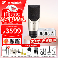 森海塞爾（Sennheiser）MK4 MK8專業(yè)錄音電容麥克風大振膜家用KTV直播唱歌配音有線話筒中秋節(jié)國慶節(jié)禮物生日送男女朋友 MK4+4nano【送精調(diào)】