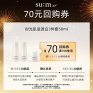 蘇秘37°（Su:m37°）時光肌底透白系列3件套50ml回購券（商品為非賣品，介意勿拍）