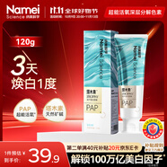 納美（Namei）塔木素活氧深導(dǎo)白牙膏去黃去牙漬清潔口腔 茉莉白茶1支120g