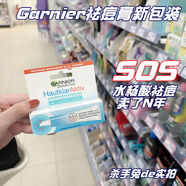 官方德國水楊酸急救祛痘膏祛痘精華10ml好用棒棒的護理 GarnierSOS痘膏祛痘精華10ml好用棒棒的