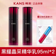 韓束（KanS）黑耀晶采精華乳補水保濕滋潤改善暗沉乳液護膚品送女友媽媽禮物 黑耀晶精華乳95ml*2