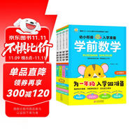 幼小銜接全套整合教材一日一練全套（全4冊）學(xué)前拼音+學(xué)前語文+學(xué)前數(shù)學(xué)+學(xué)前識字 3-6歲幼小銜接入學(xué)準備教材 根據(jù)3-6歲兒童學(xué)習(xí)與發(fā)展指南編寫