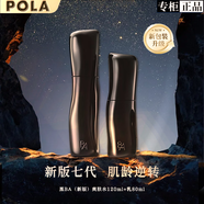 POLA黑BA碧艾洗面奶水乳面霜眼霜防曬霜護膚套裝緊致保濕生日禮物送女 黑ba水乳（新版第七代）