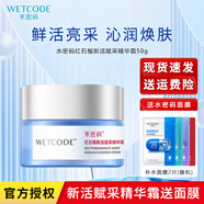 水密碼 面霜精華霜鎖水霜滋潤霜保濕霜補水霜補水保濕滋潤面部肌膚 紅石榴新活精華霜 50g