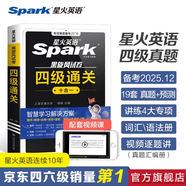 星火含2025年6月真題】星火英語(yǔ)四級(jí)真題試卷備考2025年12月四級(jí)考試英語(yǔ)真題通關(guān)cet4級(jí)英語(yǔ)真題備考大學(xué)英語(yǔ)四級(jí)真題四級(jí)詞匯書(shū)英語(yǔ)聽(tīng)力翻譯四級(jí)英語(yǔ)備考資料2025英語(yǔ)四六級(jí)考試必備資料 四級(jí)通