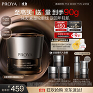 珀萊雅（PROYA）能量面霜抗皺緊致補(bǔ)水保濕乳液檀能因面霜45g生日禮物（經(jīng)典版）