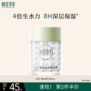 相宜本草四倍蠶絲水光精華霜60g（保濕 提亮 補水滋潤）圣誕禮物