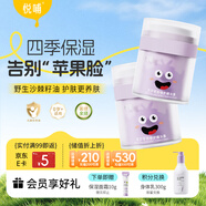 悅哺兒童面霜嬰兒保濕滋潤霜 寶寶舒緩肌膚干癢紅補水護膚霜 50g*2瓶