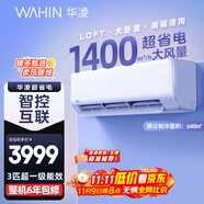 華凌空調(diào) 3匹超省電新一級(jí) 巨省電大風(fēng)量智能 臥室客廳空調(diào)掛機(jī) KFR-72GW/N8HA1 以舊換新家電國家補(bǔ)貼