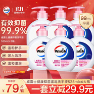 威露士健康抑菌滋潤(rùn)洗手液525mlx6大瓶泡沫豐富沖洗護(hù)手保濕