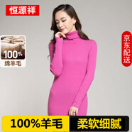 恒源祥 100%純羊毛衫女中長(cháng)款毛衣高領(lǐng)打底衫女士薄款修身針織衫秋冬季 梅紅 均碼 (90-125斤適穿)
