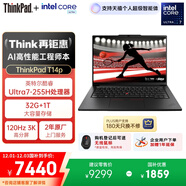 ThinkPad【國家補貼20%】T14p AI PC酷睿Ultra7 14.5英寸高性能工程師本筆記本電腦 32G 1TB 3K 商務(wù)辦公本