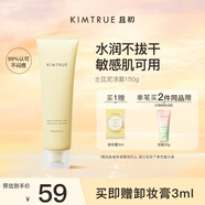 KIMTRUE且初土豆泥氨基酸洗面奶男女敏感肌溫和潔面乳150g