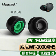 Masentek 耳機耳帽耳塞套頭 適用于索尼SONY WF-1000XM5降噪豆藍牙耳機4 記憶海綿原配件裝入耳式硅膠 黑中