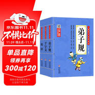 兒童國學(xué)經(jīng)典全套（3冊）弟子規(guī)+千字文+論語 兒童國學(xué)經(jīng)典誦讀 國學(xué)啟蒙 彩圖注音版