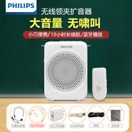 飛利浦（PHILIPS）飛利浦小蜜蜂擴音器教師專(zhuān)用無(wú)線(xiàn)麥克風(fēng)耳麥話(huà)筒老師教學(xué)講上課用藍牙音箱便攜式喇叭導游喊話(huà)器 白色SBM609無(wú)線(xiàn)領(lǐng)夾麥版+充電器