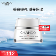 自然堂雪潤皙白晶澈滋養霜(滋潤型)50g 柔嫩滋潤保濕面霜護膚品女