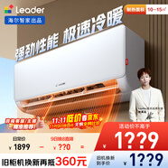 統(tǒng)帥（Leader）海爾智家出品 大1匹超一級能效 AI超省電空調(diào)掛機(jī) 變頻冷暖壁掛式KFR-26GW/LA1-1國家補(bǔ)貼換新