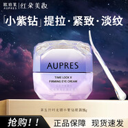 AUPRES眼霜小紫鉆時(shí)光鎖緊致抗皺霜保濕緊塑眼周淡化黑眼圈 5代新版小紫鉆眼霜25g