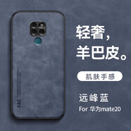 旭君行適用華為mate20/pro手機殼全包防摔車(chē)載磁吸男女款簡(jiǎn)約復古商務(wù)輕為mate20保護套 華為Mate20【遠峰藍】 鏡頭全包丨親膚手感