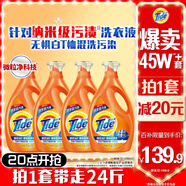 汰漬去漬洗衣液潔雅百合24斤瓶裝(3kg*4)家庭裝 無(wú)懼混洗  支持快洗