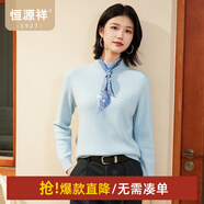 恒源祥厚款保暖純羊毛衫女裝秋冬新款半高領(lǐng)套頭毛衣女裝純色打底針織衫 云水藍 （半高領(lǐng)） M /165/88A
