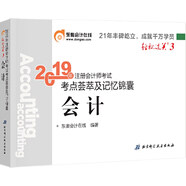 【正版舊書(shū)】東奧會(huì)計(jì)在線備考2020注冊(cè)會(huì)計(jì)師2019教材東奧CPA2019年輕松過(guò)關(guān)三《考點(diǎn)薈萃及記憶錦囊》會(huì)計(jì)東奧會(huì)計(jì)在線9787571400743北京科學(xué)技術(shù)出版社